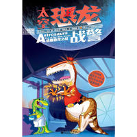 太空恐龙战警—机器恐龙之战