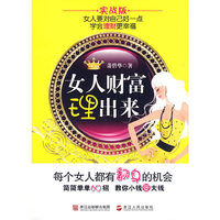 女人财富理出来