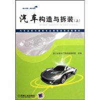 汽车构造与拆装:上