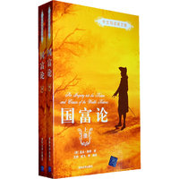 国富论-(上下册)-中文导读英文版