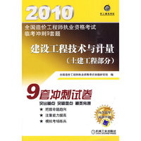 建设工程技术与计量:土建工程部分