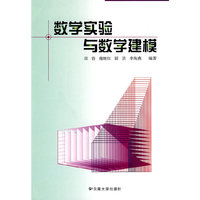 数学实验与数学建模
