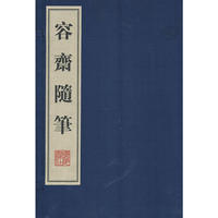 容斋随笔