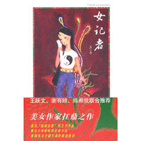 女记者