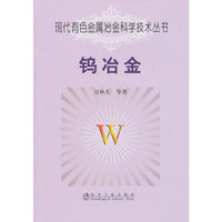 钨冶金