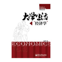 大学生活经济学