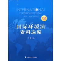 国际环境法资料选编