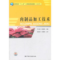 肉制品加工技术