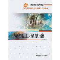 轮机工程基础