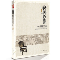民国的角落