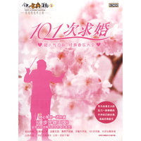 101次求婚 超人气日剧 经典音乐大全 3CD(CD)