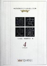 宋金元卷-安徽通史-4
