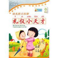 幼儿拼音认知 礼仪小天才 2DVD 铁盒包装(DVD)