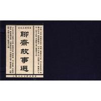 宣纸本连环画聊斋故事选-全套八册