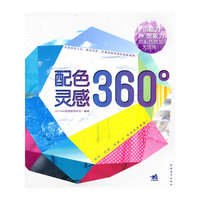 配色灵感360