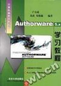 计算机最新技术丛书-Authorware5.X学习教程