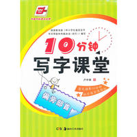 *10分钟写字课堂-偏旁部首