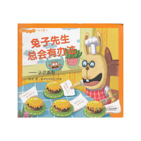 数学我不怕（0-3岁） 兔子先生总会有办法（认识图形）