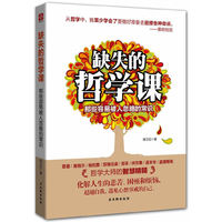 缺失的哲学课——那些容易被人忽略的常识