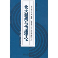 北大新闻与传播评论（第七辑）
