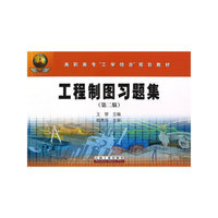 工程制图习题集-(第二版)