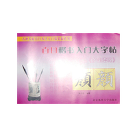 颜真卿《多宝塔碑》-百日楷书入门大字帖