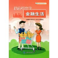 金融知识进社区 全四册