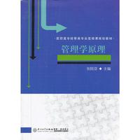 管理学原理