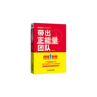 带出正能量团队