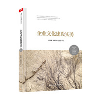 企业文化建设实务