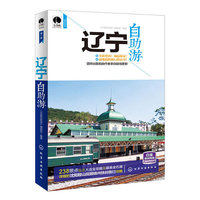 辽宁自助游