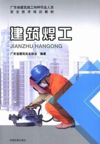 建筑焊工