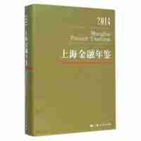 上海金融年鉴:2014:2014