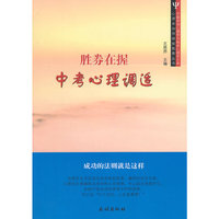 胜券在握中考心理调适
