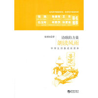 朗读风雨——中学生诗意成长读本