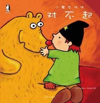 暖绘本 小魔女咪咪 对不起