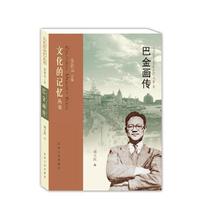 巴金画传