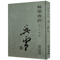 翰墨唐韵