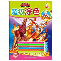 超人杰克-咸蛋超人超级涂色-赠送精美彩笔