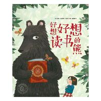 好想好想读书的熊