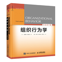 组织行为学-双语教学版