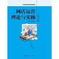 网店运营理论与实操