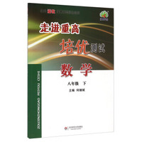 数学（八年级下 使用浙教版教材的师生适用）