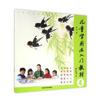 儿童学国画入门教材-4