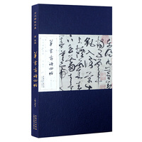 草书古诗四帖
