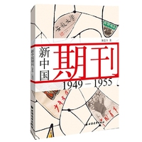 新中国期刊 1949-1955