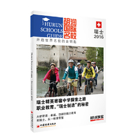 胡润国际名校.瑞士