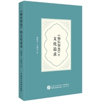 福乐智慧的文化追求