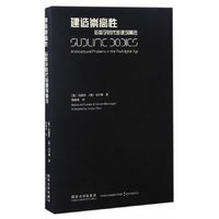 建造崇高性-后数字时代的建筑寓言
