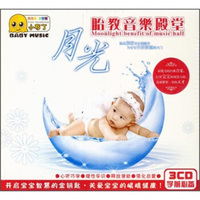月光胎教音乐殿堂